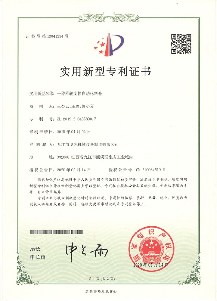 一種回轉(zhuǎn)變幅自動化料倉